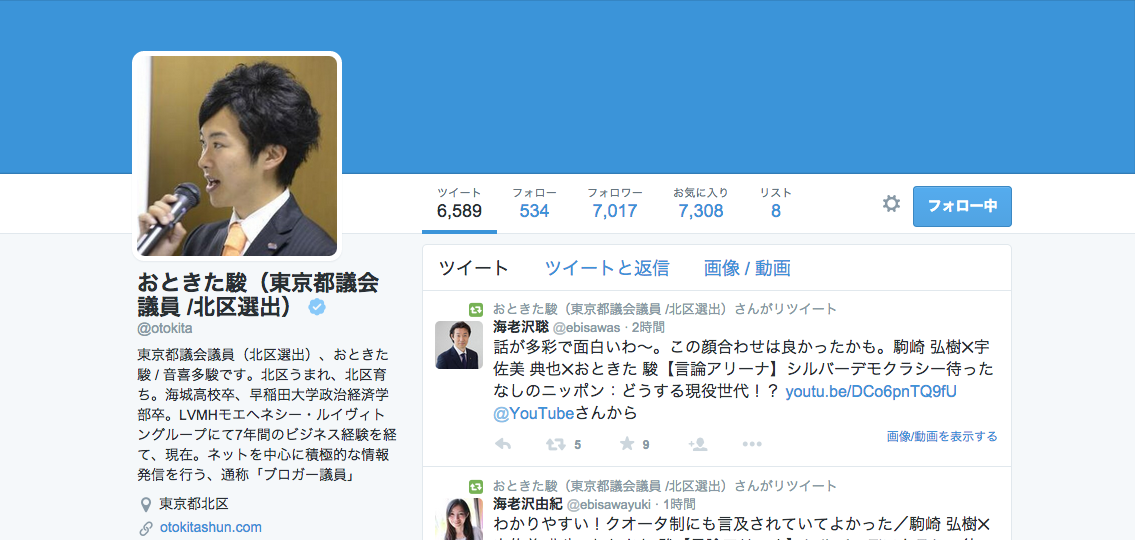 おときた議員