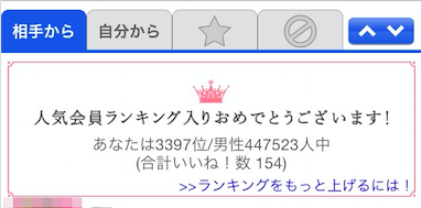 実際の出会系でのプロフィール画面