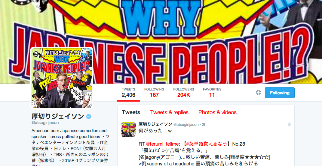 厚切りジェイソン ツイッター