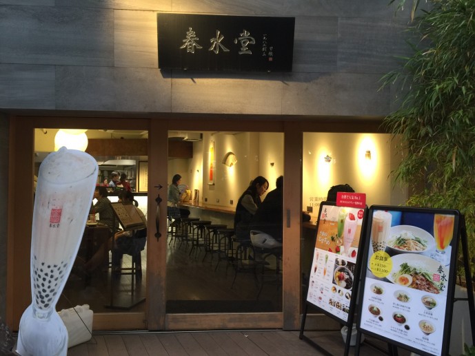 春水堂