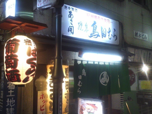 新宿 焼き鳥
