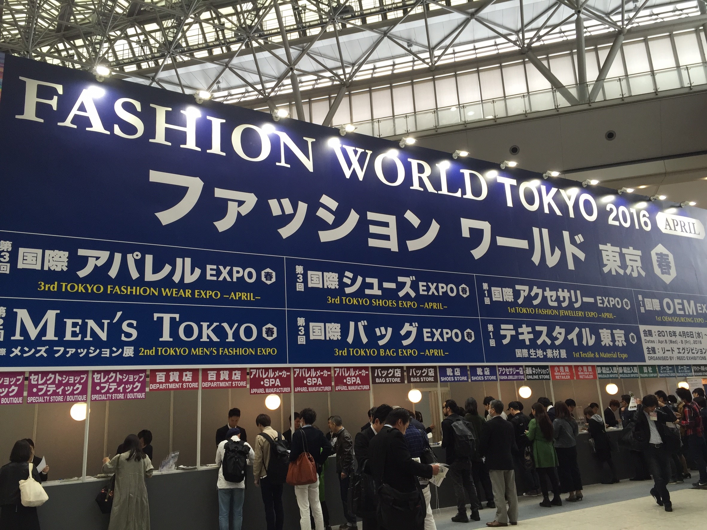 日本最大のファッション展 ファッションワールド東京16 体験レポ Smartlog