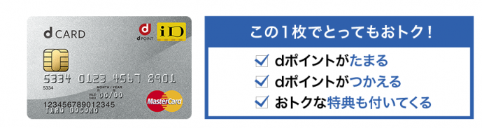 dカード