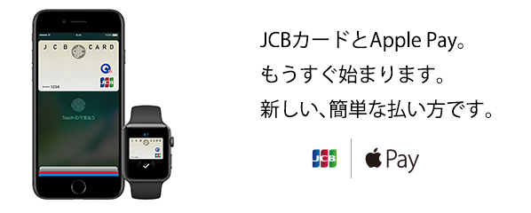 Apple Payに対応するJCBオリジナルシリーズ