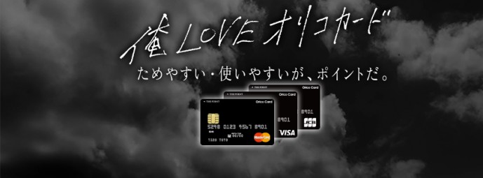 オリコカードの種類別特典
