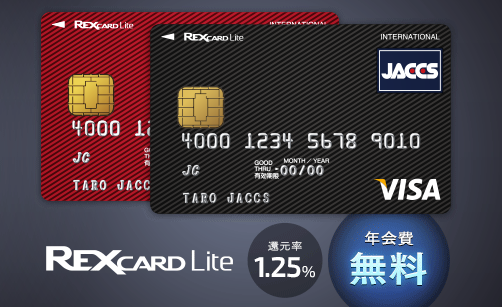 REXカードライト