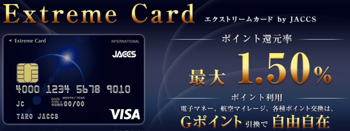 エクストリームカード