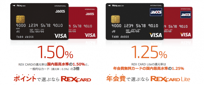 REXカードとREXカードライト